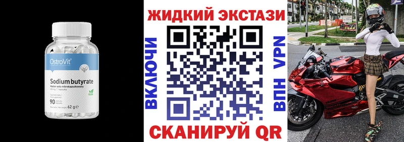 Бутират GHB  mega как зайти  Чкаловск  магазин продажи наркотиков 